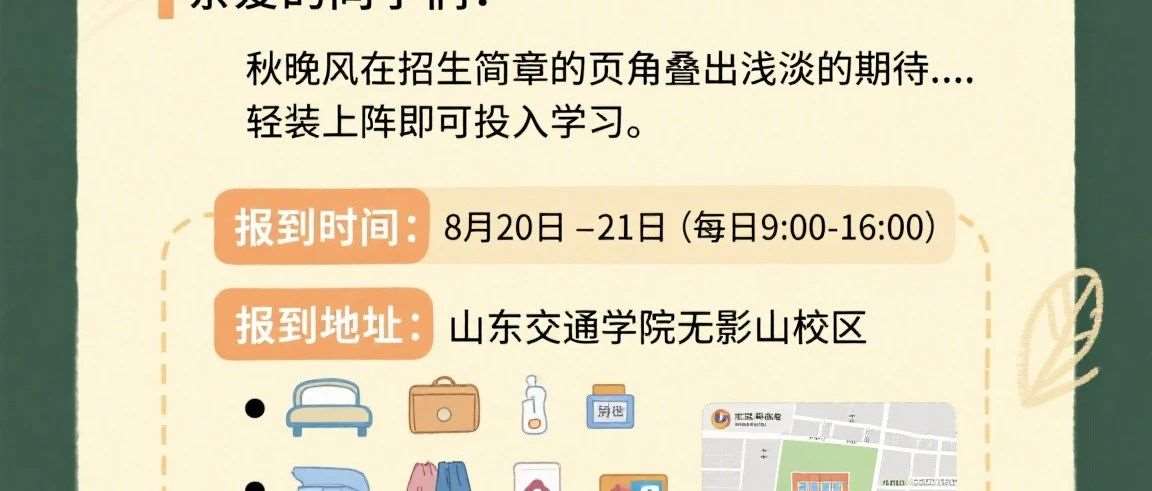 济南三甲教育（山大水木）开学通知