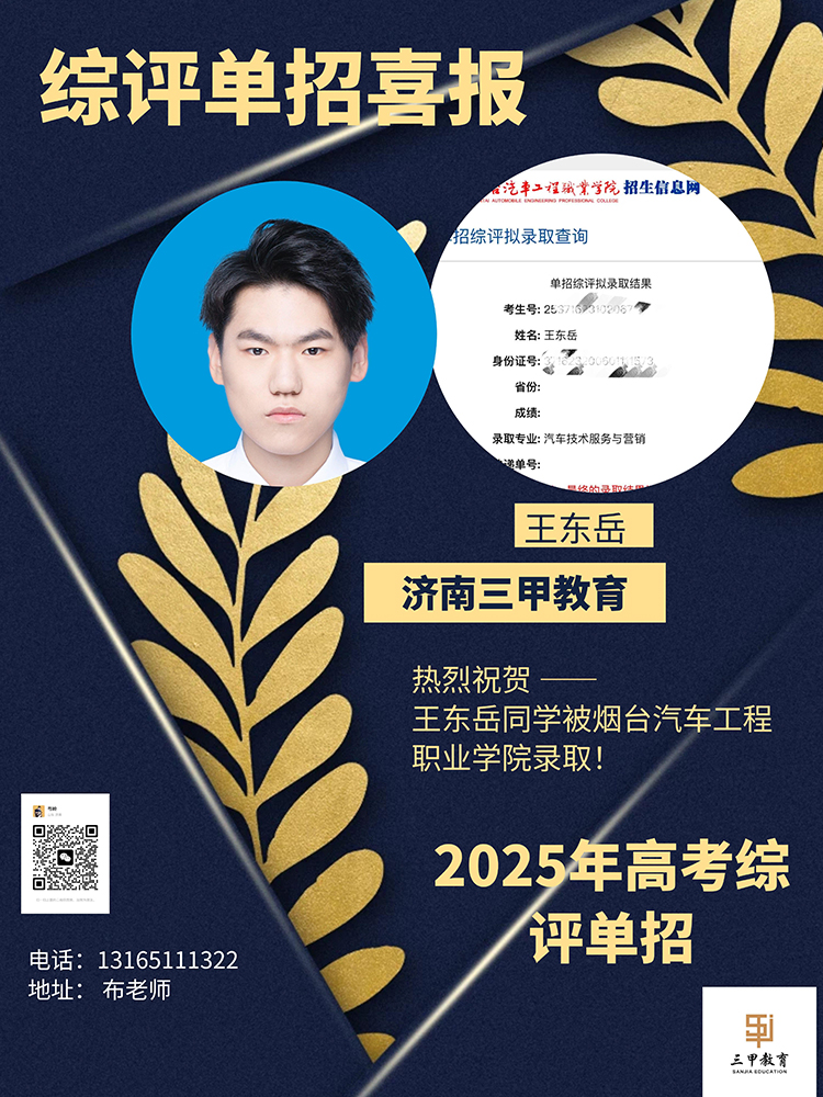 王东岳