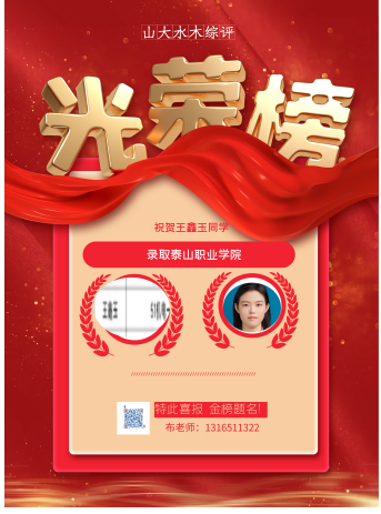 王鑫玉