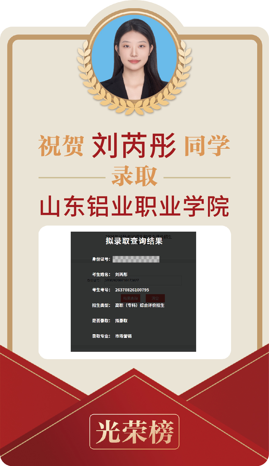 刘蕊彤