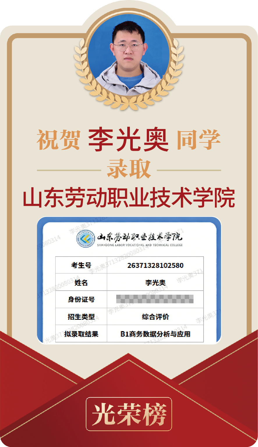 李光奥