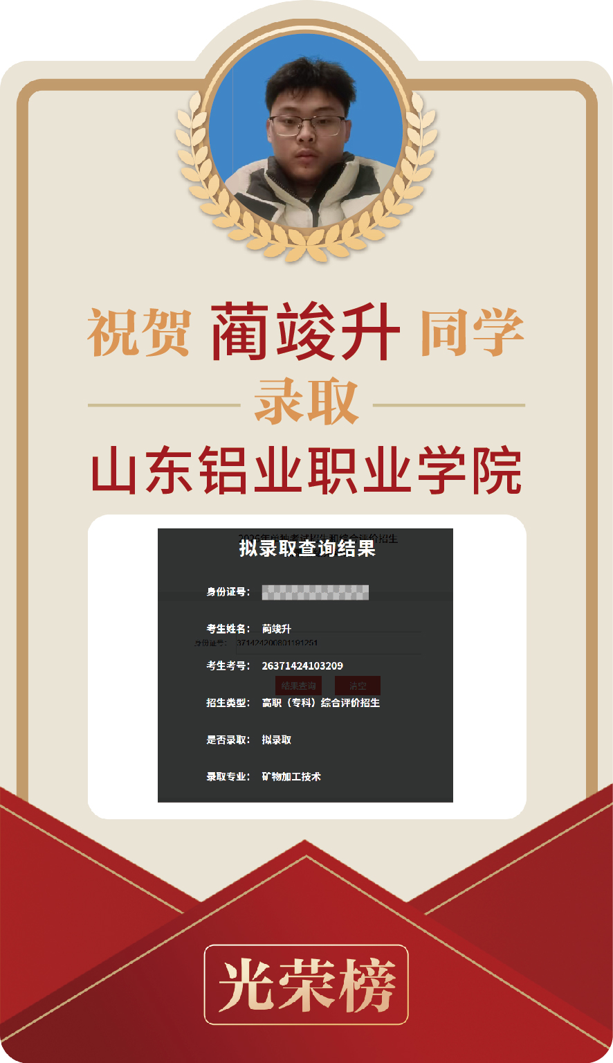 蔺俊升