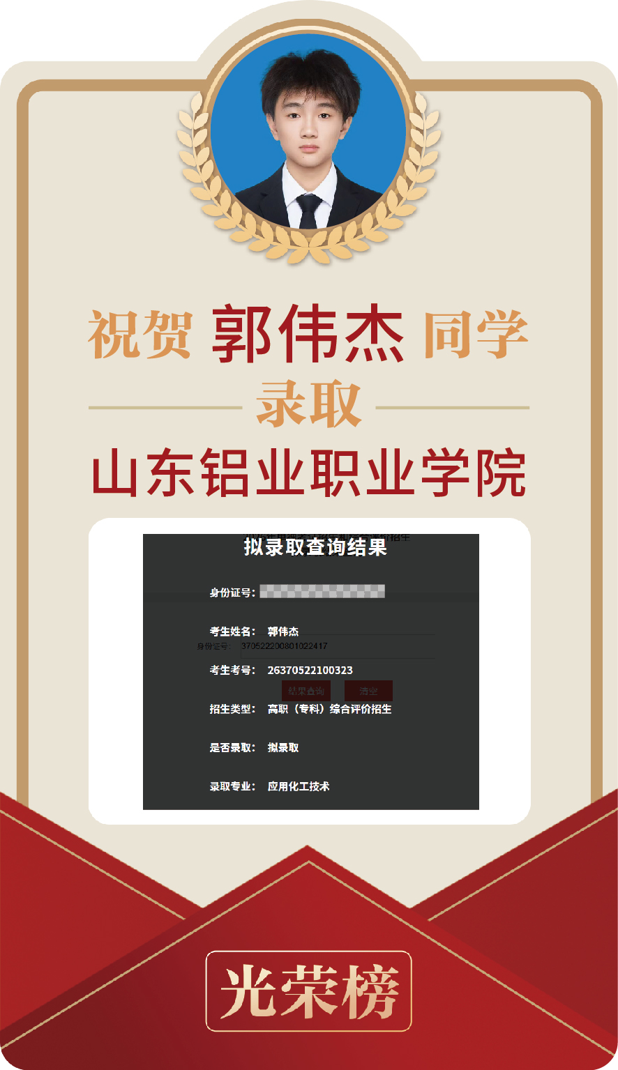 郭伟杰