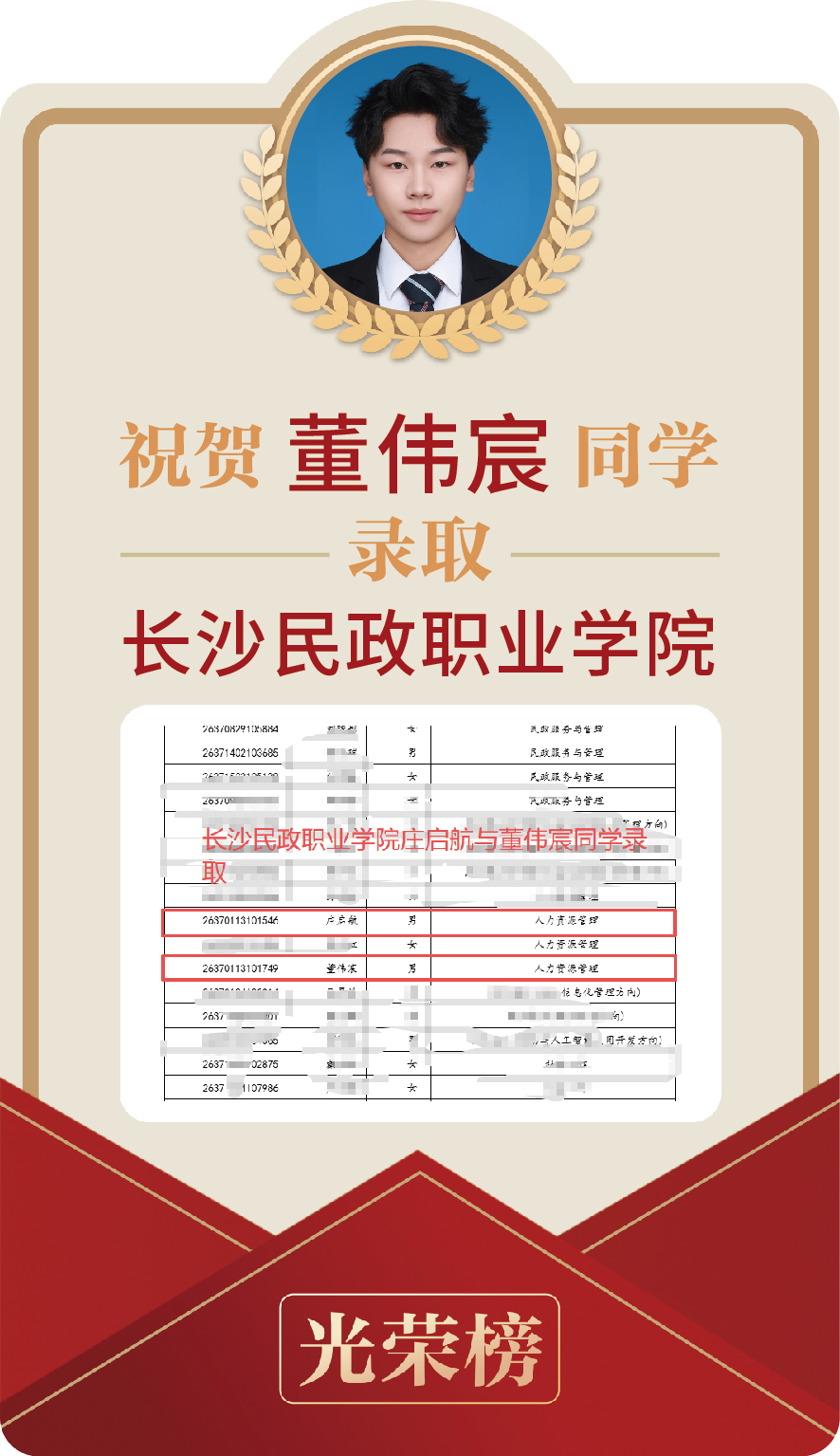 董伟宸