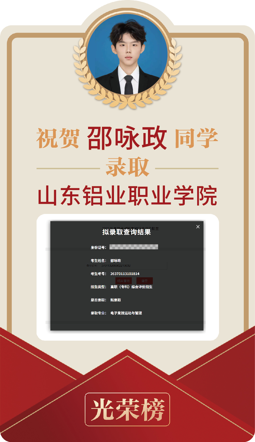 邵咏政