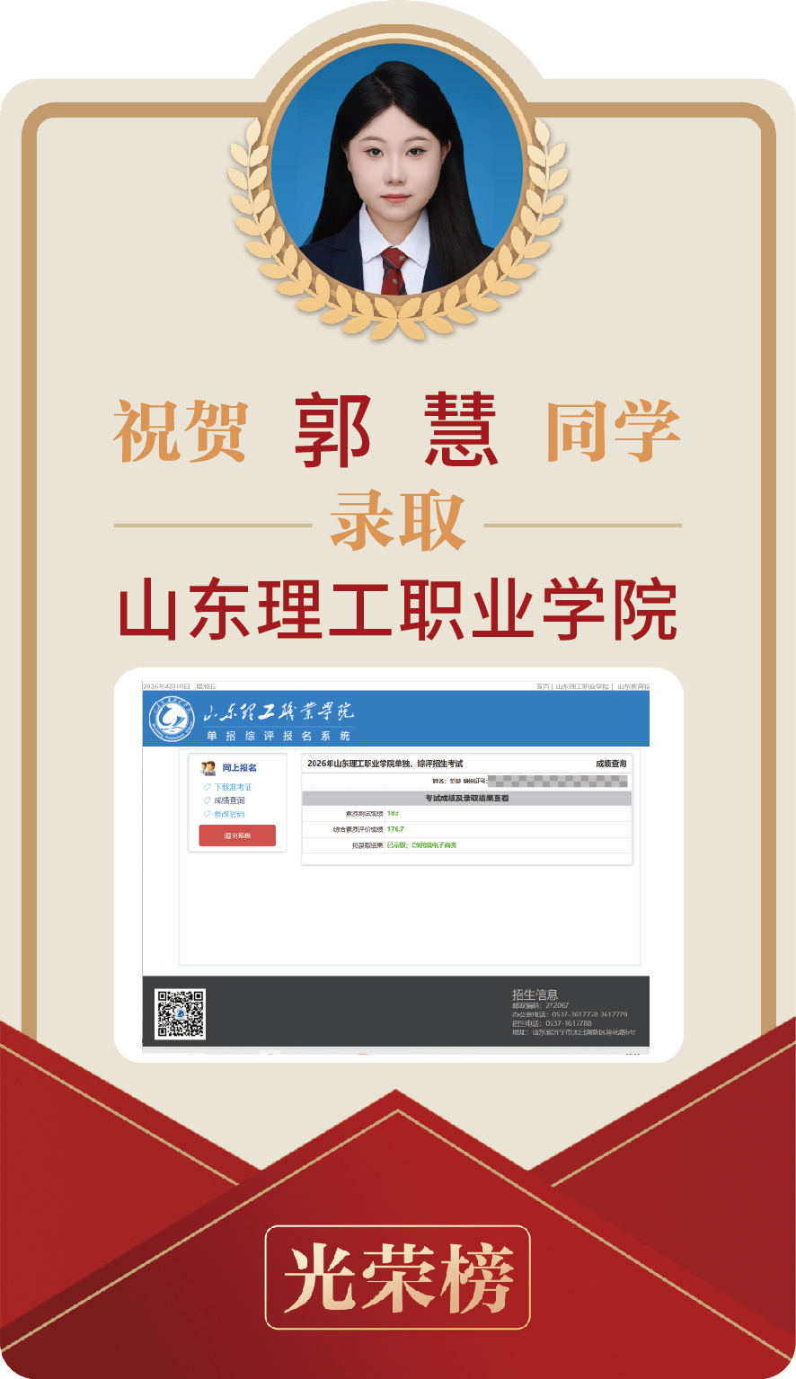 郭慧