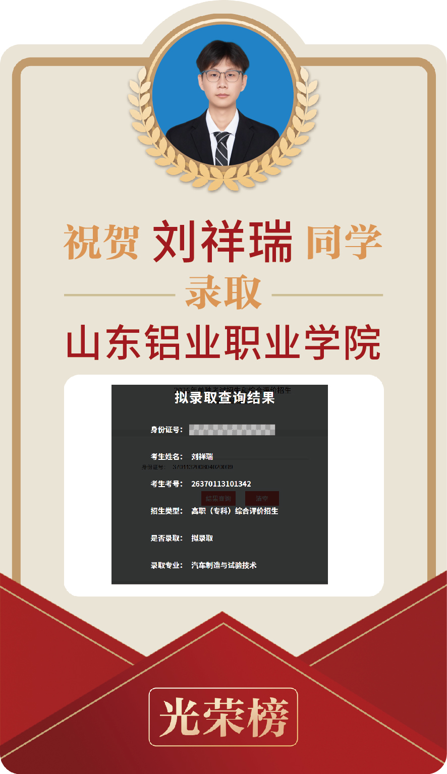 刘祥瑞
