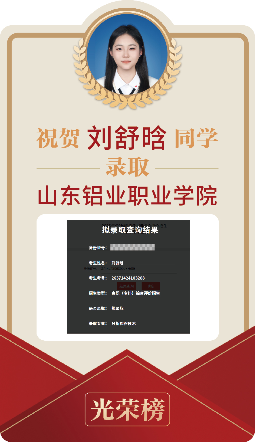 刘舒晗