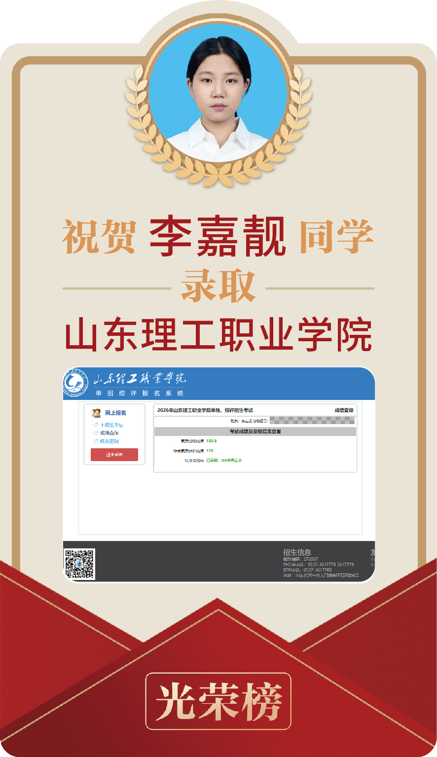 李嘉靓