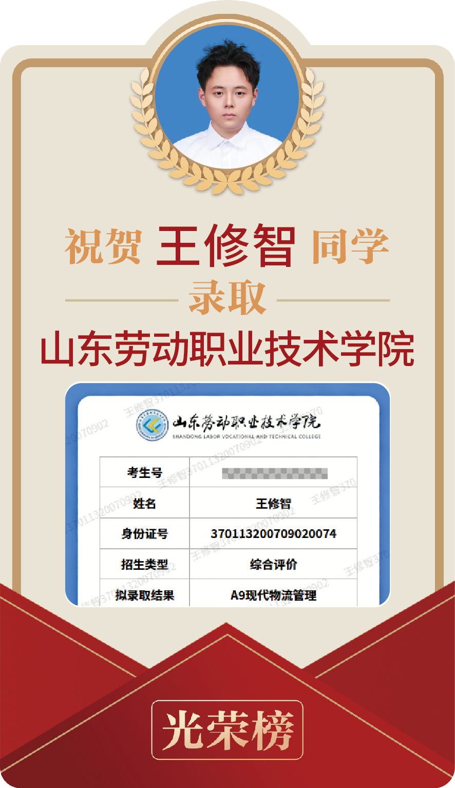 王修智