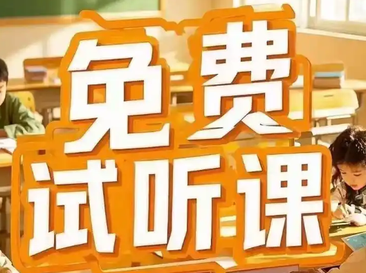 全程免费体验课