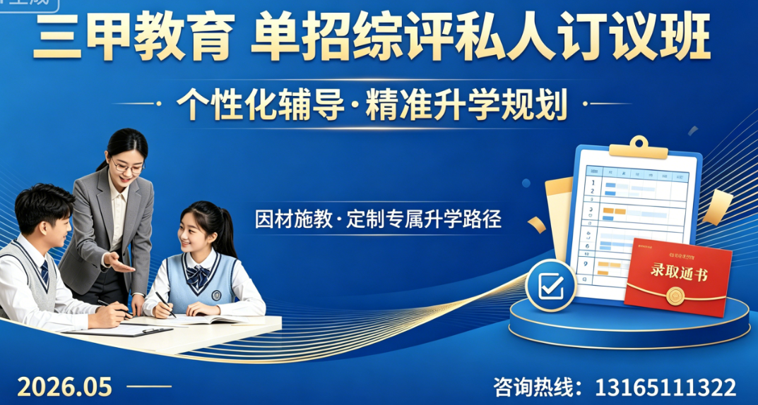 单招综评私人订制班